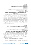 Сущность понятия декоративно-прикладного искусства