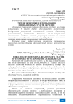 Формирование профессиональной готовности учителя экономики к использованию инновационных средств обучения