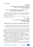Качество продукции как основной фактор конкурентоспособности