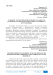 Развитие туристической привлекательности регионов Российской Федерации: состояние и перспективы