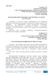 Использование интернет-маркетинга в сфере культуры