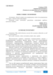 Инвестиции экономики