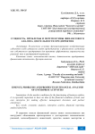 Сущность, проблемы и перспективы финансового анализа деятельности предприятия