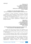 К вопросу об организации работы Государственного архива Оренбургской области