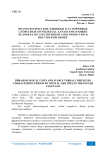 Фразеологические единицы и устойчивые словесные комплексы, характеризующие человека по умственным способностям в ингушском языке