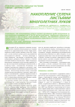 Накопление селена листьями многолетних луков