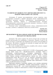 Развитие правового регулирования института недействительности сделок