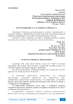 Потерпевший в уголовном процессе