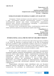 Международно-правовая защита прав детей