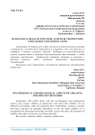 Психолого-педагогические аспекты творческих способностей подростков