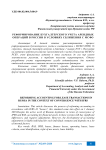 Реформирование бухгалтерского учета арендных операций в России в условиях сближения с МСФО