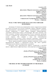 Роль туристической отрасли в российской экономике