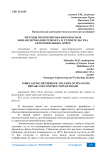 Методы прогнозирования объемов финансирования ремонта и строительства автомобильных дорог