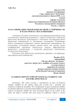 Классификация типов финансовой устойчивости и факторов на нее влияющих