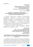 Разработка алгоритма управления эффективностью инновационного проекта в химической промышленности