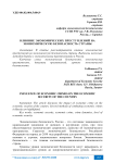 Влияние экономических преступлений на экономическую безопасность страны