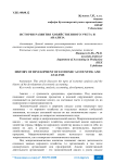 История развития хозяйственного учета и анализа