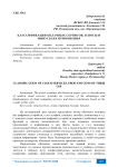 Классификация облачных сервисов, плюсы и минусы их применения