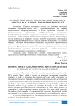 Демпинговый импорт и антидемпинговые меры защиты в ЕАЭС национальных производителей