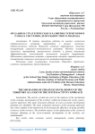 Механизм стратегического развития территории в рамках системно-деятельностного подхода