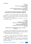 Факторы обеспечения продовольственной безопасности субъекта мирового хозяйства