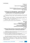Комплекс организационно - экономических условий обеспечения продовольственной безопасности Российской Федерации