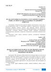 Права коренных народов на сохранение родного языка и литературы, народных традиций и обычаев