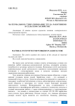 Материальное стимулирование труда работников в сельском хозяйстве