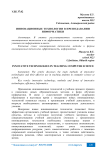 Инновационные технологии в преподавании информатики
