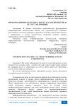 Информационная безопасность на предприятии и ее составляющие