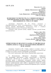 Возможности творчества М. Глинки в процессе формирования музыкального вкуса младших школьников на уроках музыки