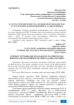 Услуги сети Интернет на основе протоколов WAP. Услуги и передачи потокового аудио и видео
