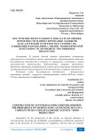 Построение интегрального показателя оценки вероятности манипулирования данными бухгалтерской отчетности в сторону их завышения в компаниях с видом экономической деятельности «производство пищевых продуктов»