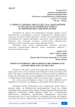 Сущность личных обязательств в современной гражданско-правовой доктрине и правоприменительной практике