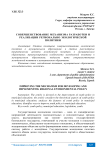 Совершенствование механизма разработки и реализации регионально экологической политики