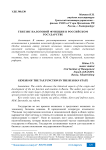 Генезис налоговой функции в российском государстве