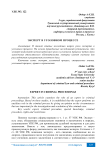 Эксперт в уголовном процессе