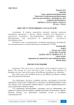 Институт присяжных заседателей