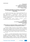 Совершенствование механизма разработки и реализации регионально экологической политики