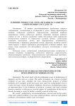 Влияние процессов глобализации на развитие современных государств