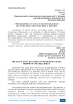 Трёхъязычие в казахстанском высшем образовании: перспективы и вызовы