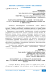 Разработка интеллектуальной системы для расчёта экономической составляющей объектов в энергетике