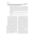 Наноструктурный анализ формирования плодородия почв по золотому отношению. Часть 2