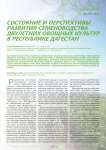 Состояние и перспективы развития семеноводства двулетних овощных культур в республике Дагестан