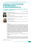 Генезис и соотношение понятий риска и неопределенности