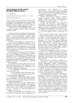 Обзор новых технологий воздействия на пласт