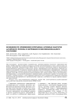 Возможности применения природных лечебных факторов Алтайского региона в коррекции психоэмоционального состояния