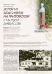 Золотые вехи науки на грибовской станции - ВНИИССОК