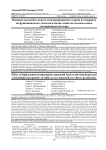 Влияние высокобелкового консервированного корма из амаранта на функционально-технологические свойства молока-сырья для производства сыра