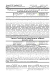 Особенности мотивации субъектов региональной экономики к инновационной деятельности